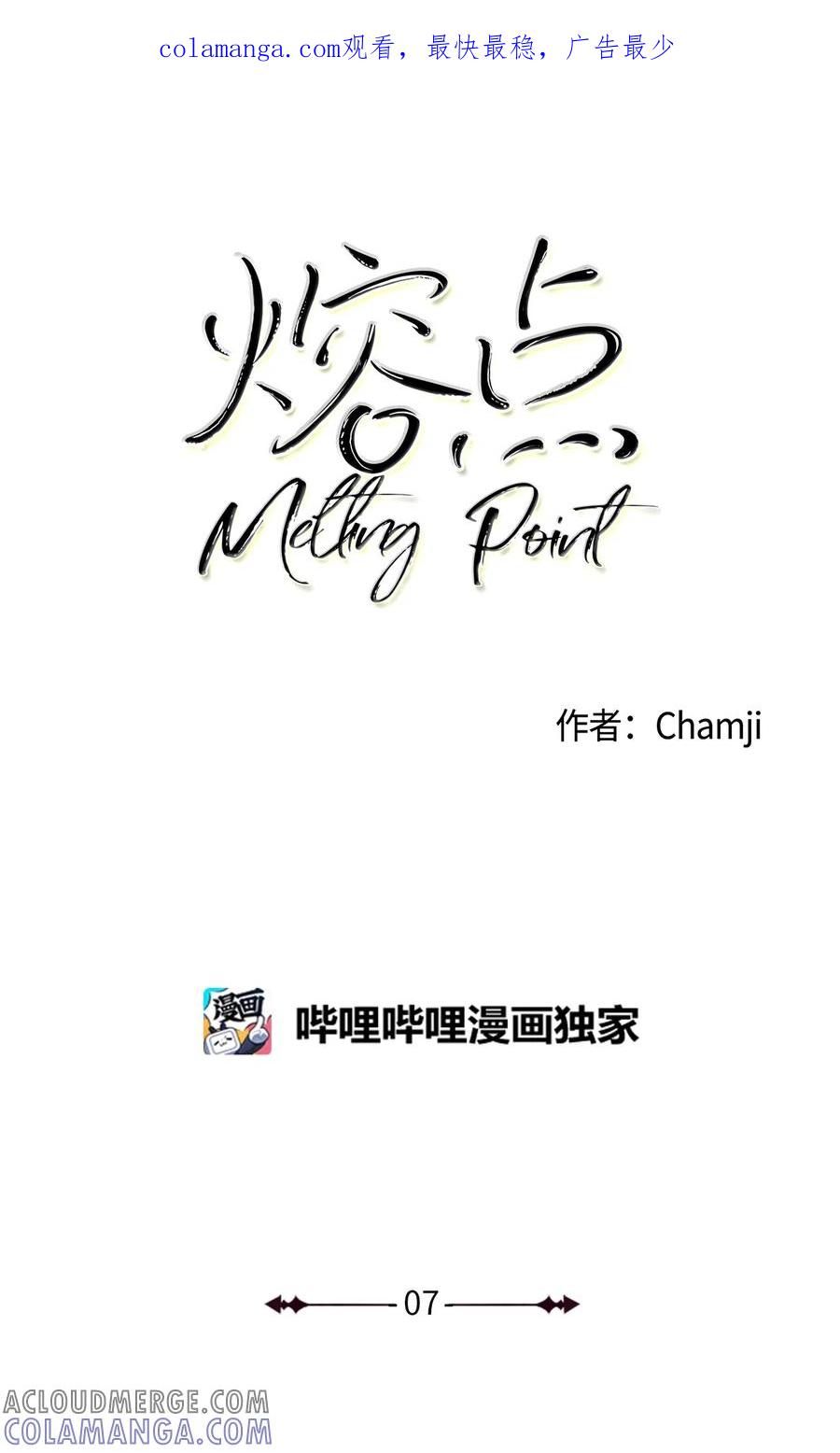 《熔点》07 我同意他的意见 第1页