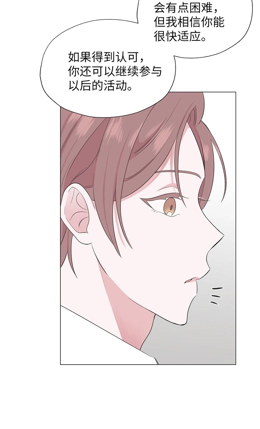 《熔点》07 我同意他的意见 第26页