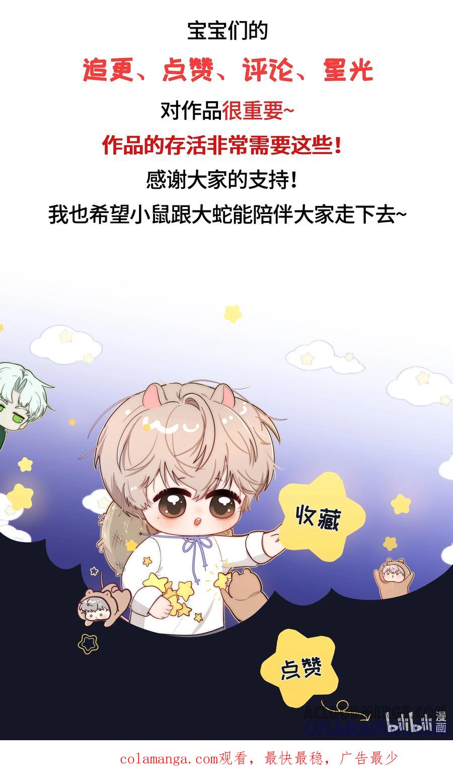《与天敌先生同居中》特别番外 请把果子还给我！【正文下周继续~】 第31页