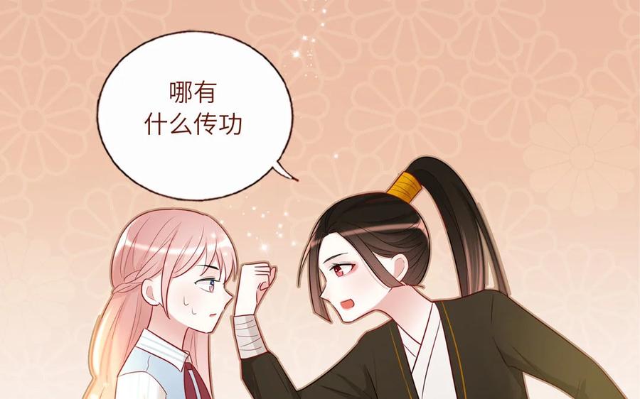 《一代班掌》7 第7话 强身法门 第8页