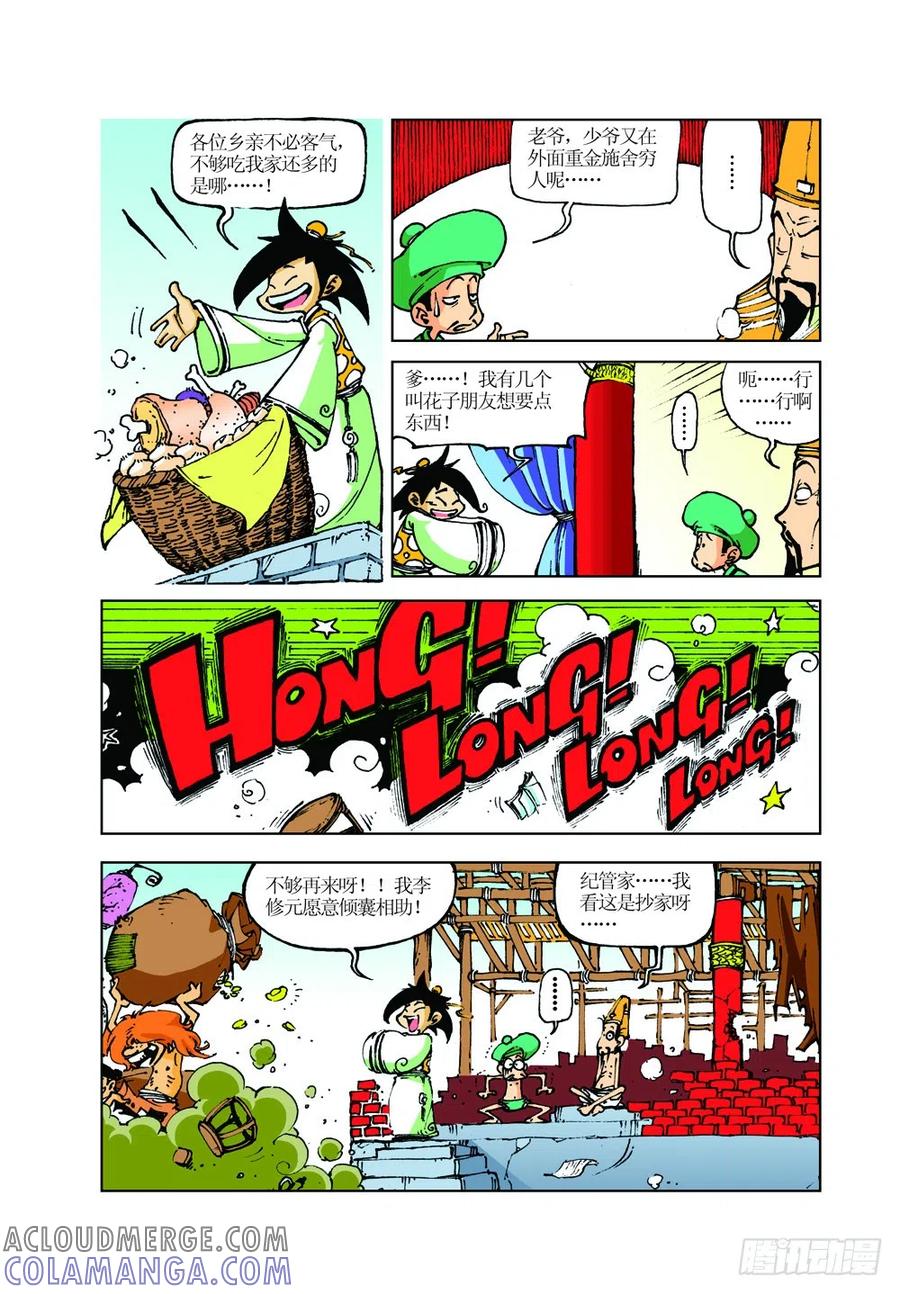 《济公传奇》07 第5页