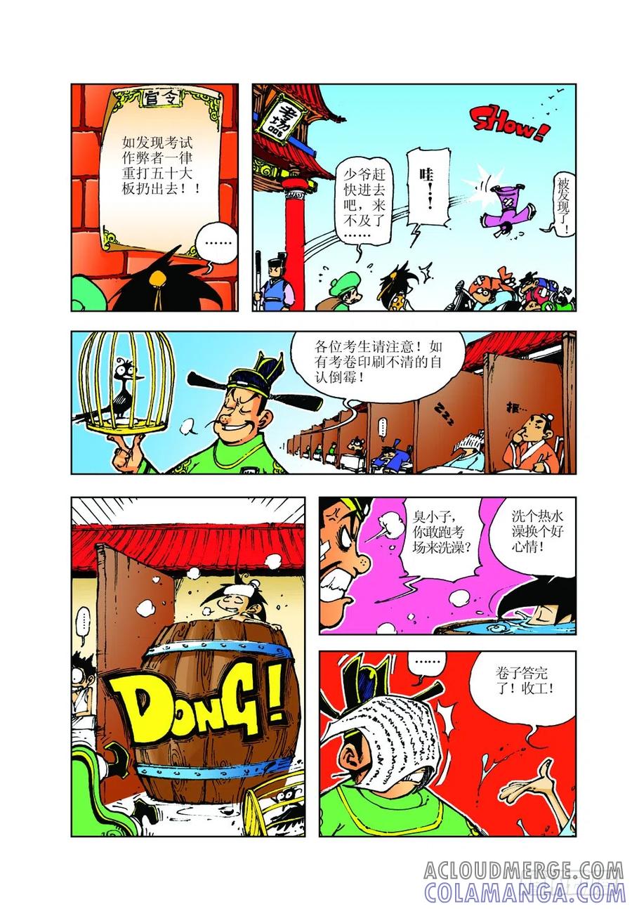 《济公传奇》07 第3页
