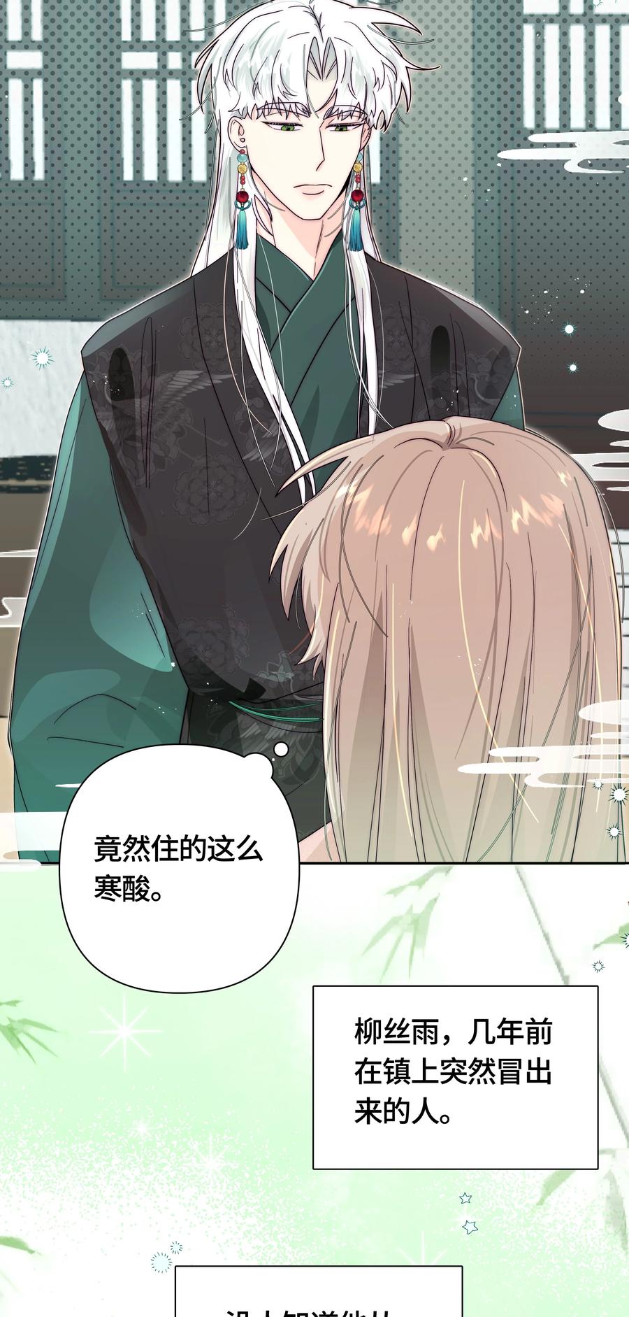 《与天敌先生同居中》特别番外 请把果子还给我！【正文下周继续~】 第16页