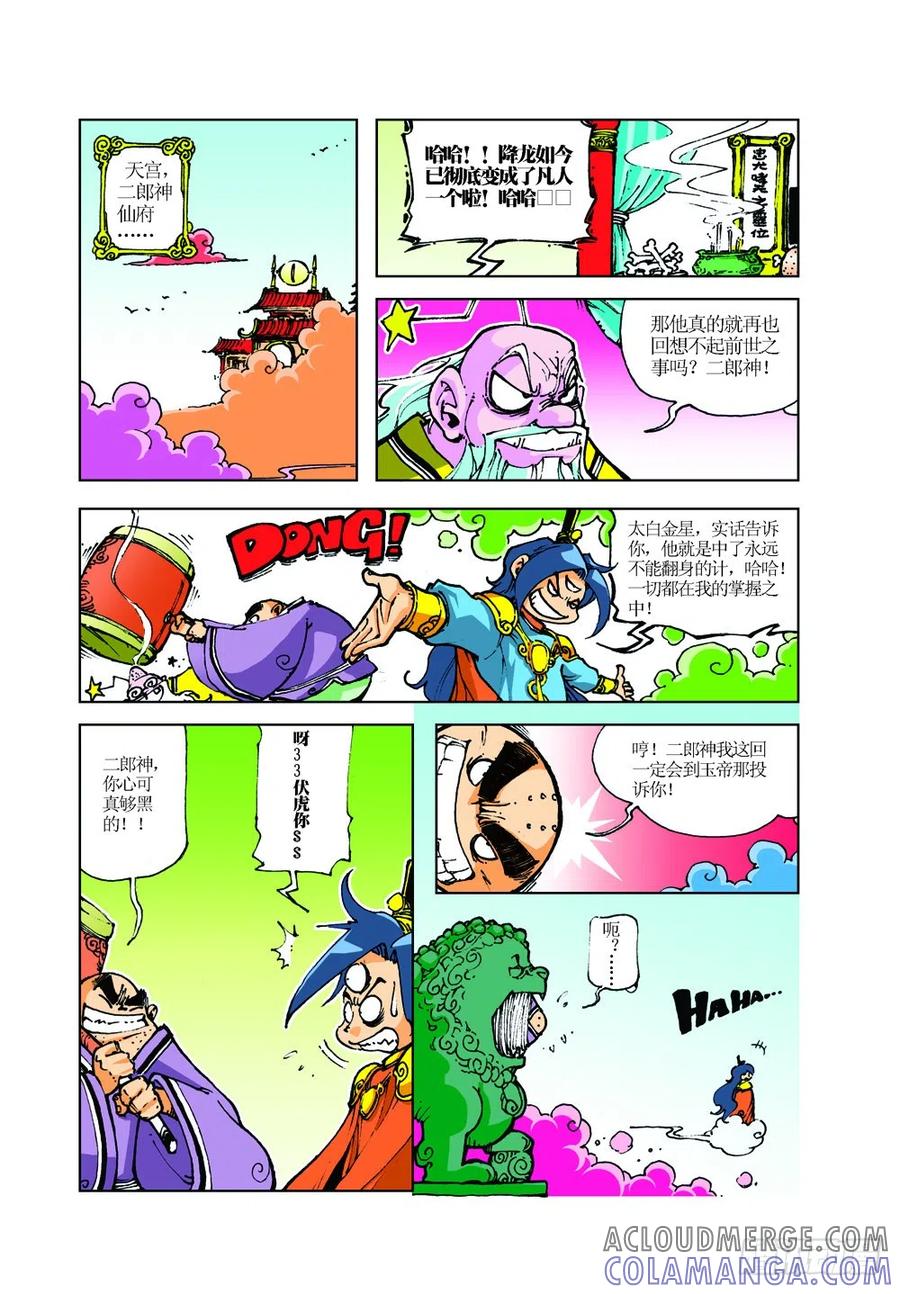 《济公传奇》07 第6页