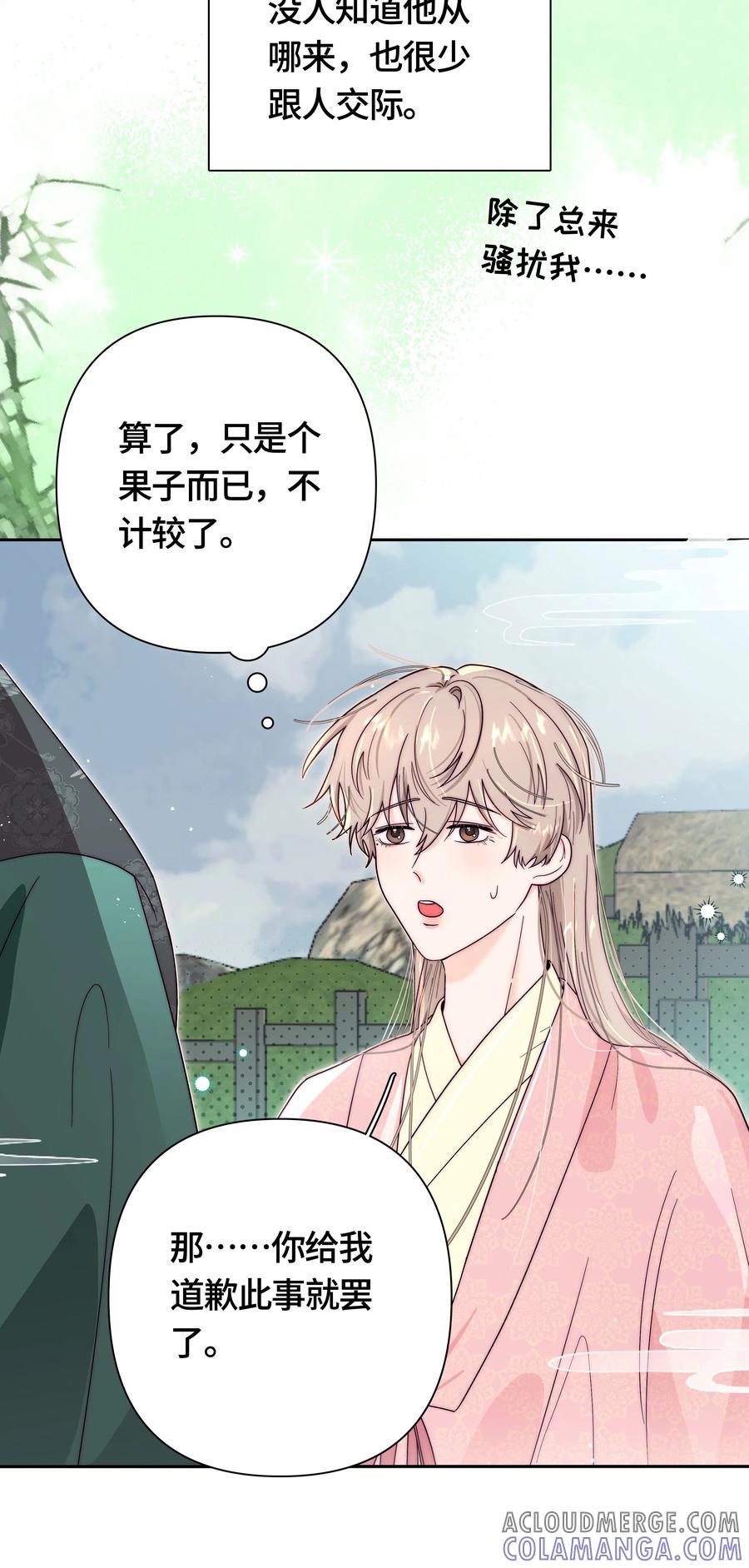 《与天敌先生同居中》特别番外 请把果子还给我！【正文下周继续~】 第17页