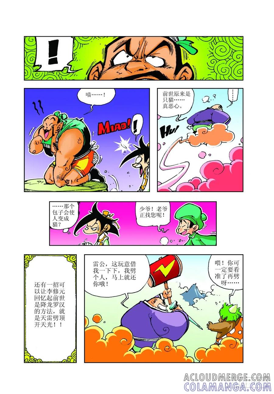 《济公传奇》07 第8页