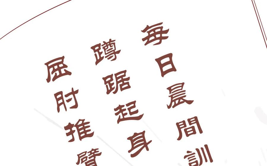 《一代班掌》7 第7话 强身法门 第47页