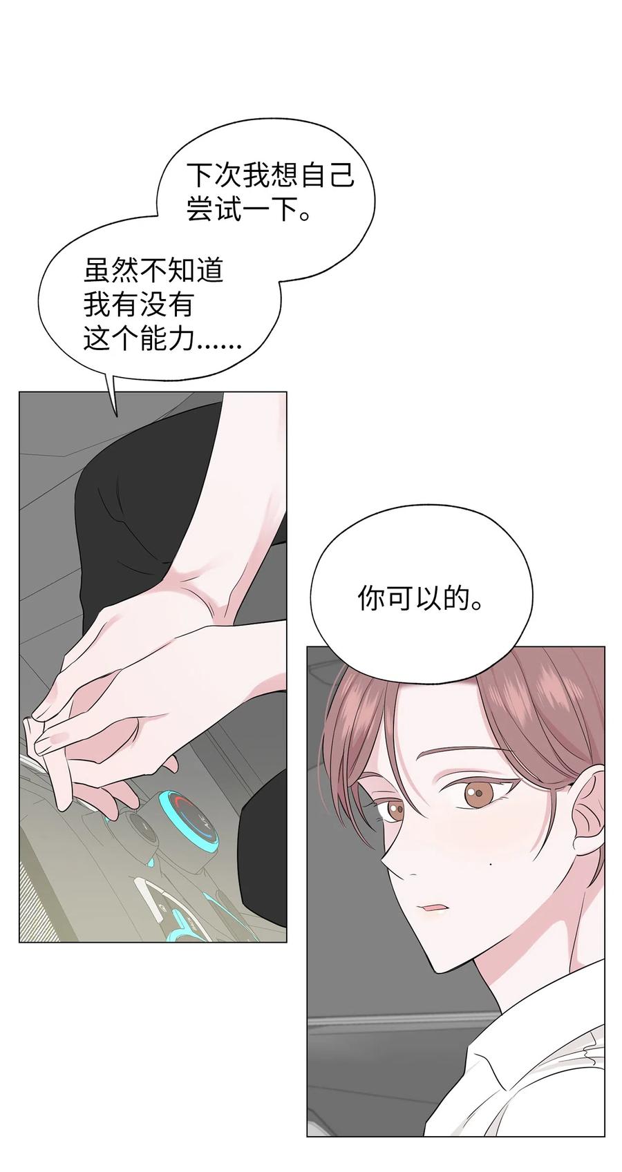 《熔点》07 我同意他的意见 第44页