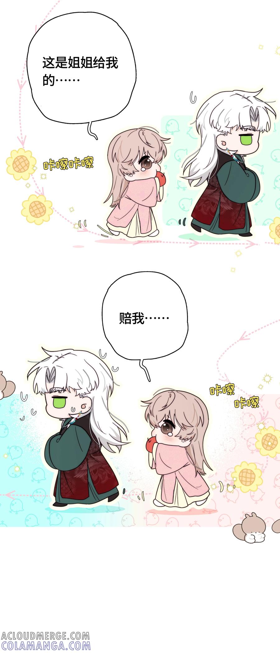 《与天敌先生同居中》特别番外 请把果子还给我！【正文下周继续~】 第13页