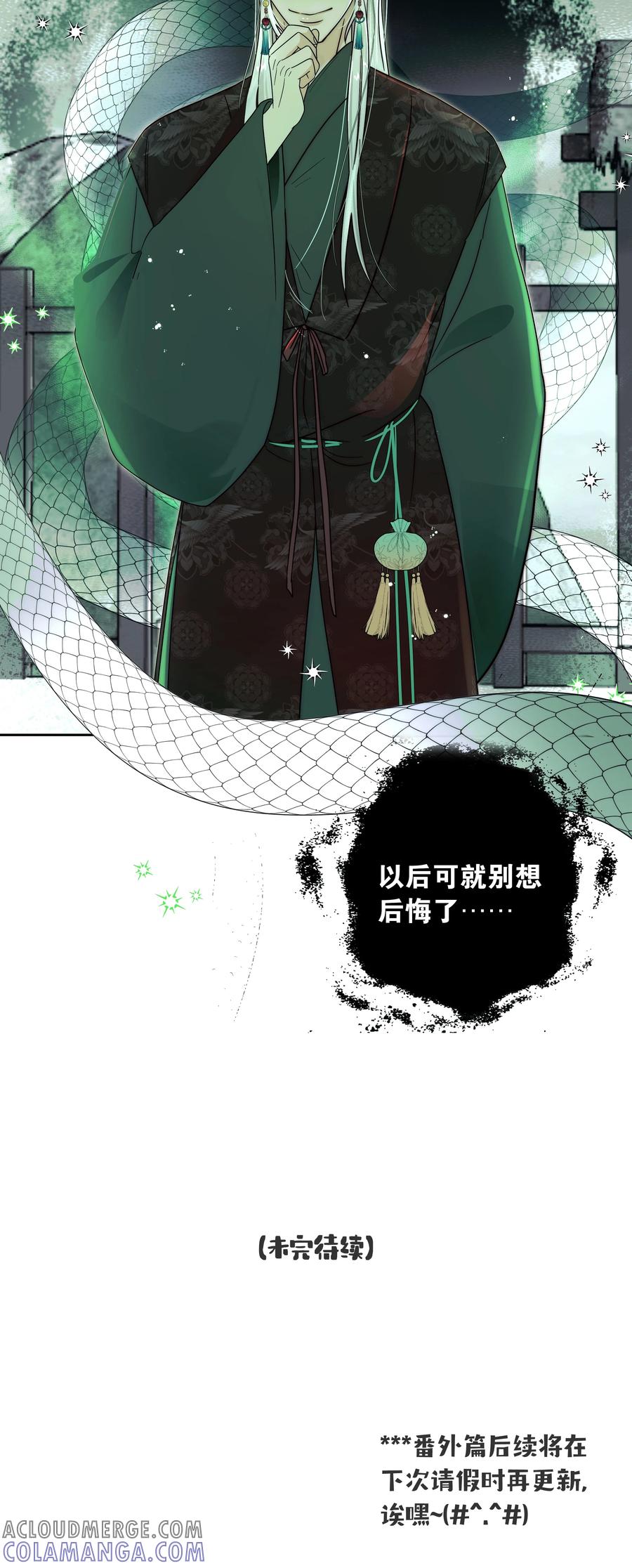 《与天敌先生同居中》特别番外 请把果子还给我！【正文下周继续~】 第25页