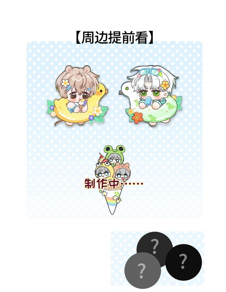 《与天敌先生同居中》特别番外 请把果子还给我！【正文下周继续~】 第28页