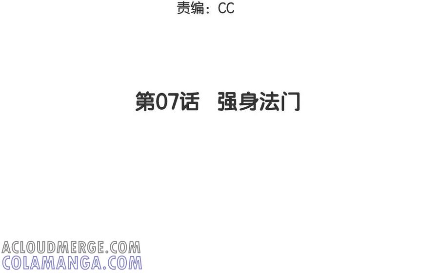 《一代班掌》7 第7话 强身法门 第4页