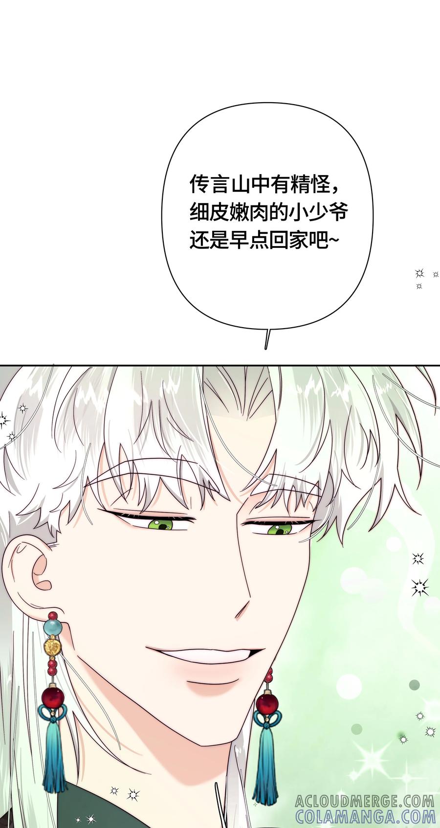 《与天敌先生同居中》特别番外 请把果子还给我！【正文下周继续~】 第19页