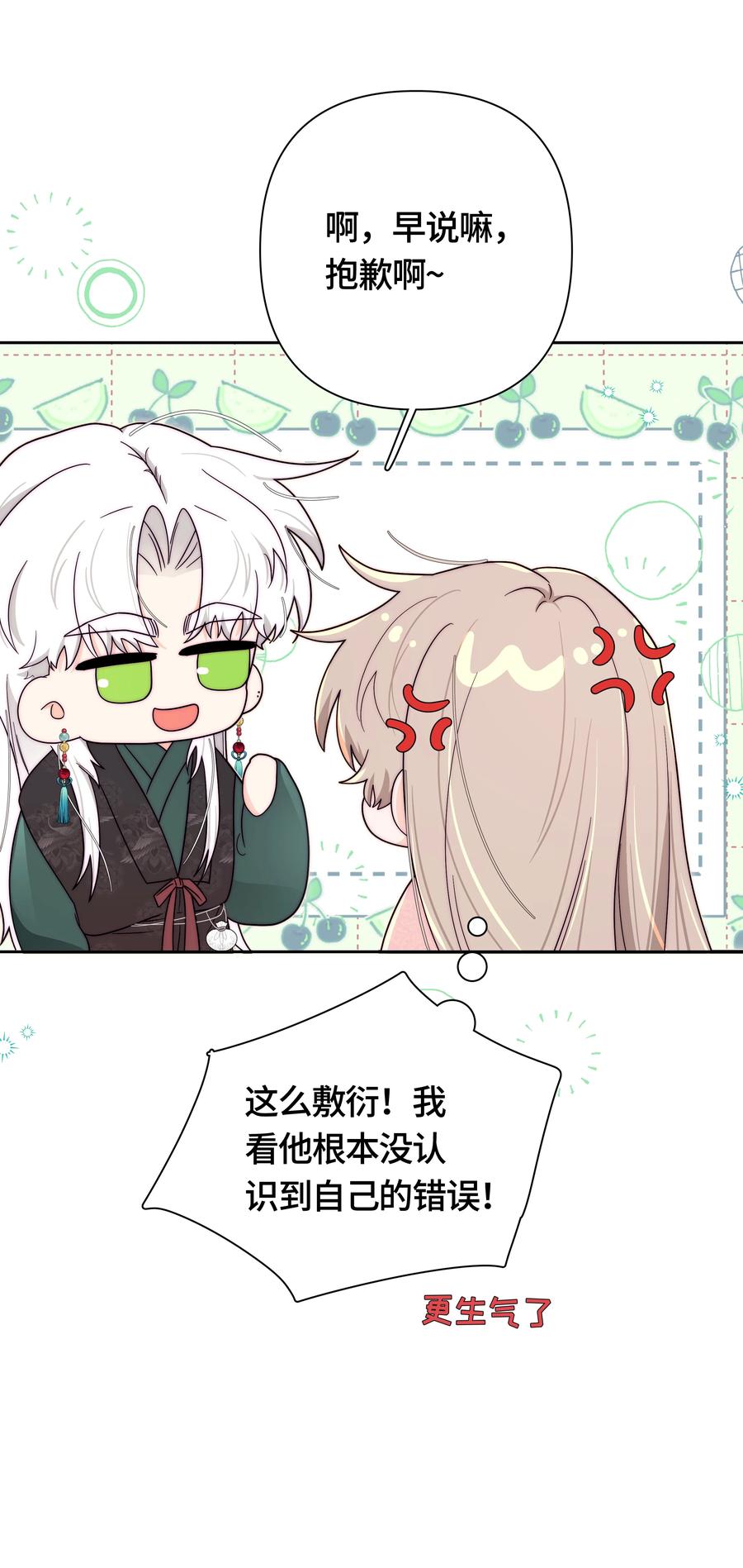 《与天敌先生同居中》特别番外 请把果子还给我！【正文下周继续~】 第18页