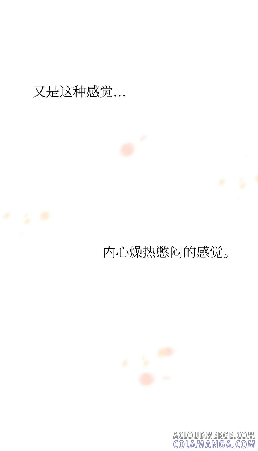 《熔点》07 我同意他的意见 第19页