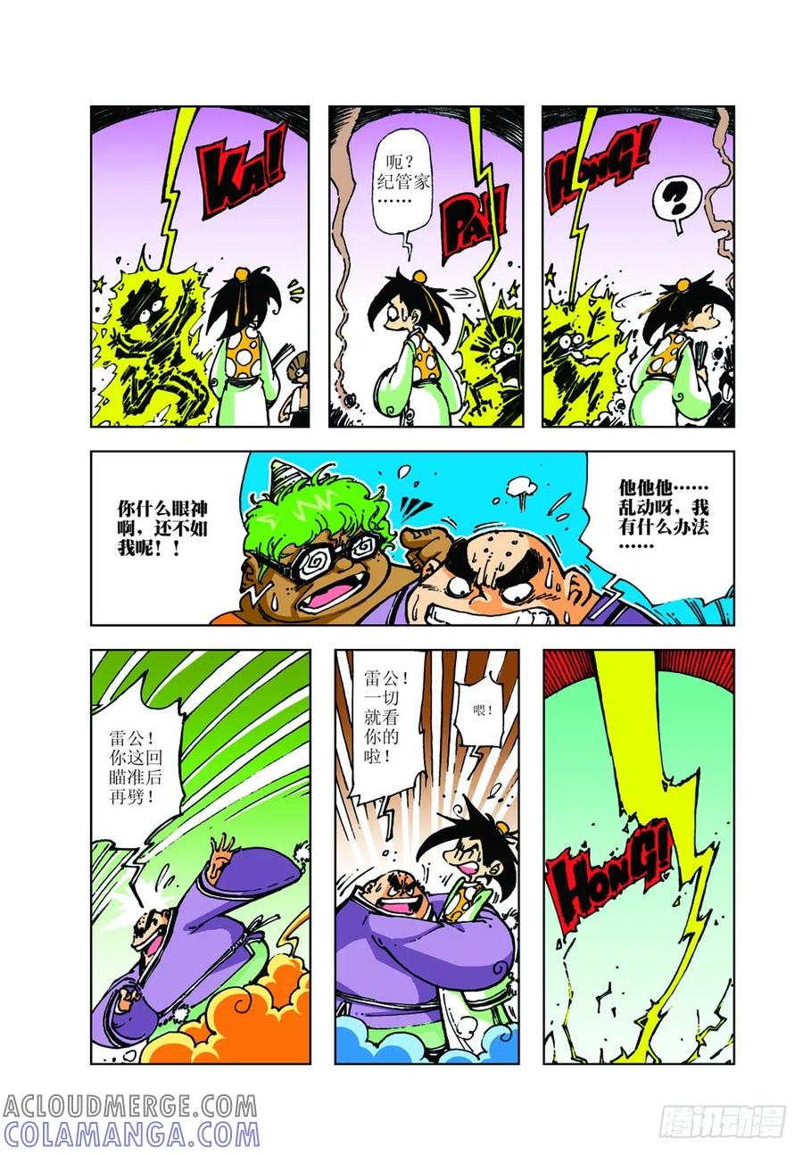 《济公传奇》07 第9页