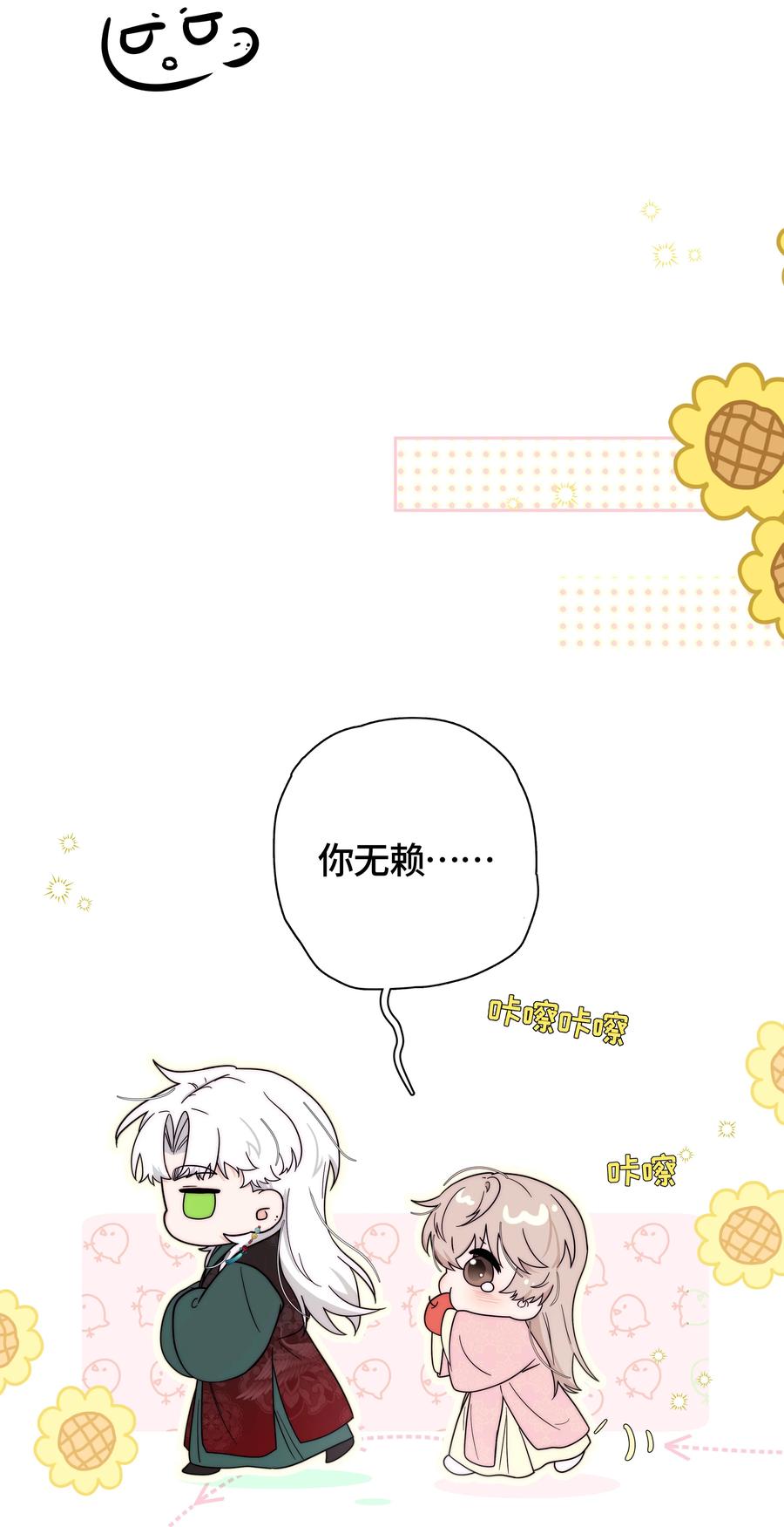 《与天敌先生同居中》特别番外 请把果子还给我！【正文下周继续~】 第12页