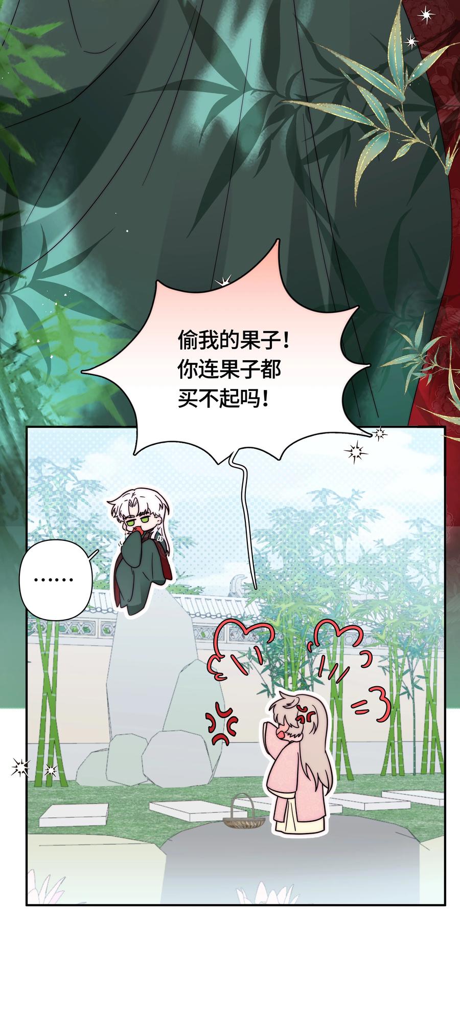 《与天敌先生同居中》特别番外 请把果子还给我！【正文下周继续~】 第8页