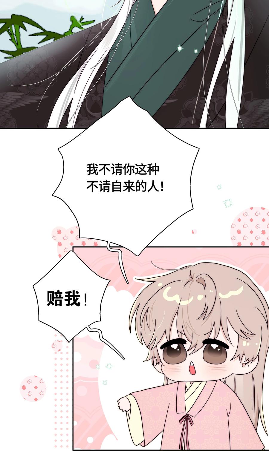 《与天敌先生同居中》特别番外 请把果子还给我！【正文下周继续~】 第10页