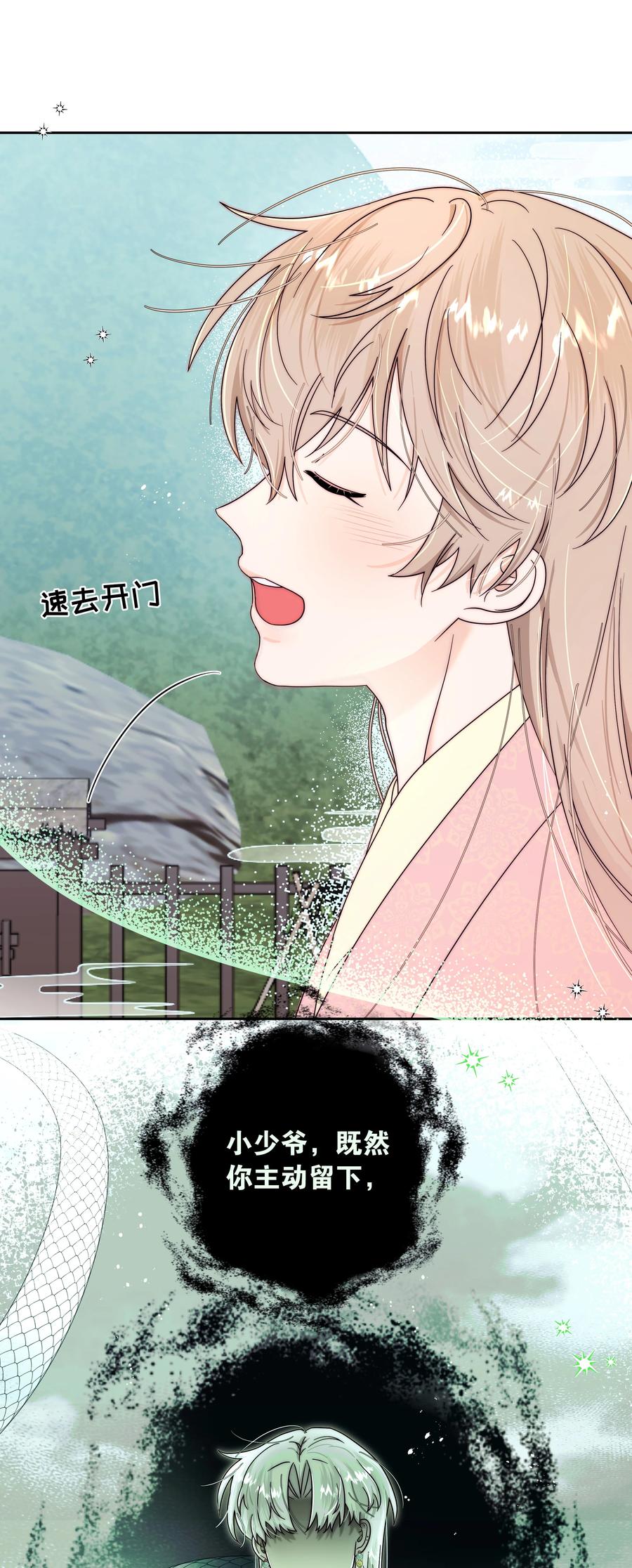 《与天敌先生同居中》特别番外 请把果子还给我！【正文下周继续~】 第24页