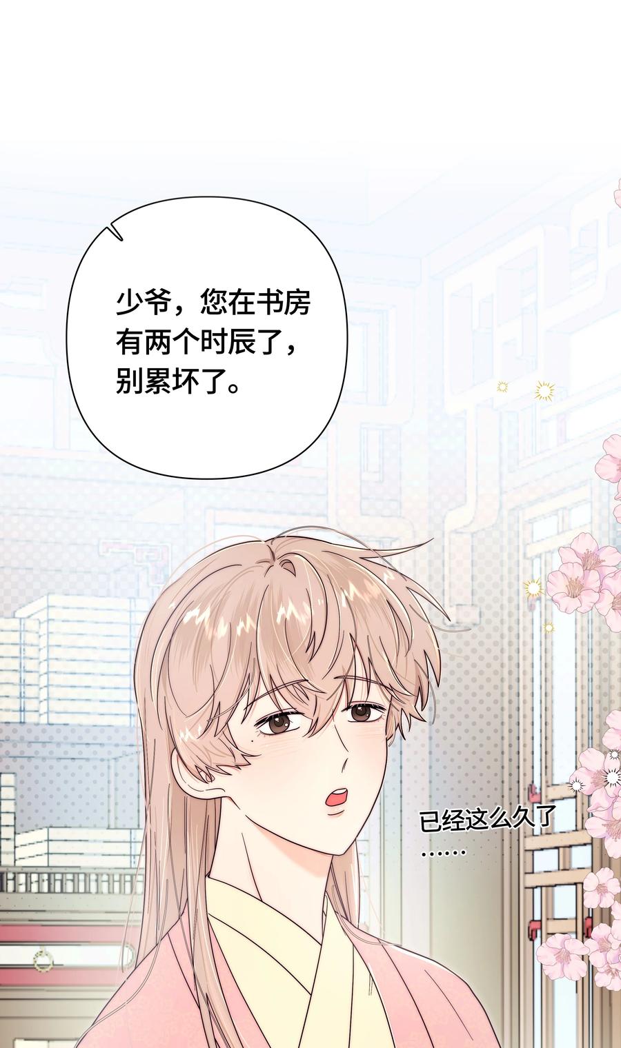 《与天敌先生同居中》特别番外 请把果子还给我！【正文下周继续~】 第2页