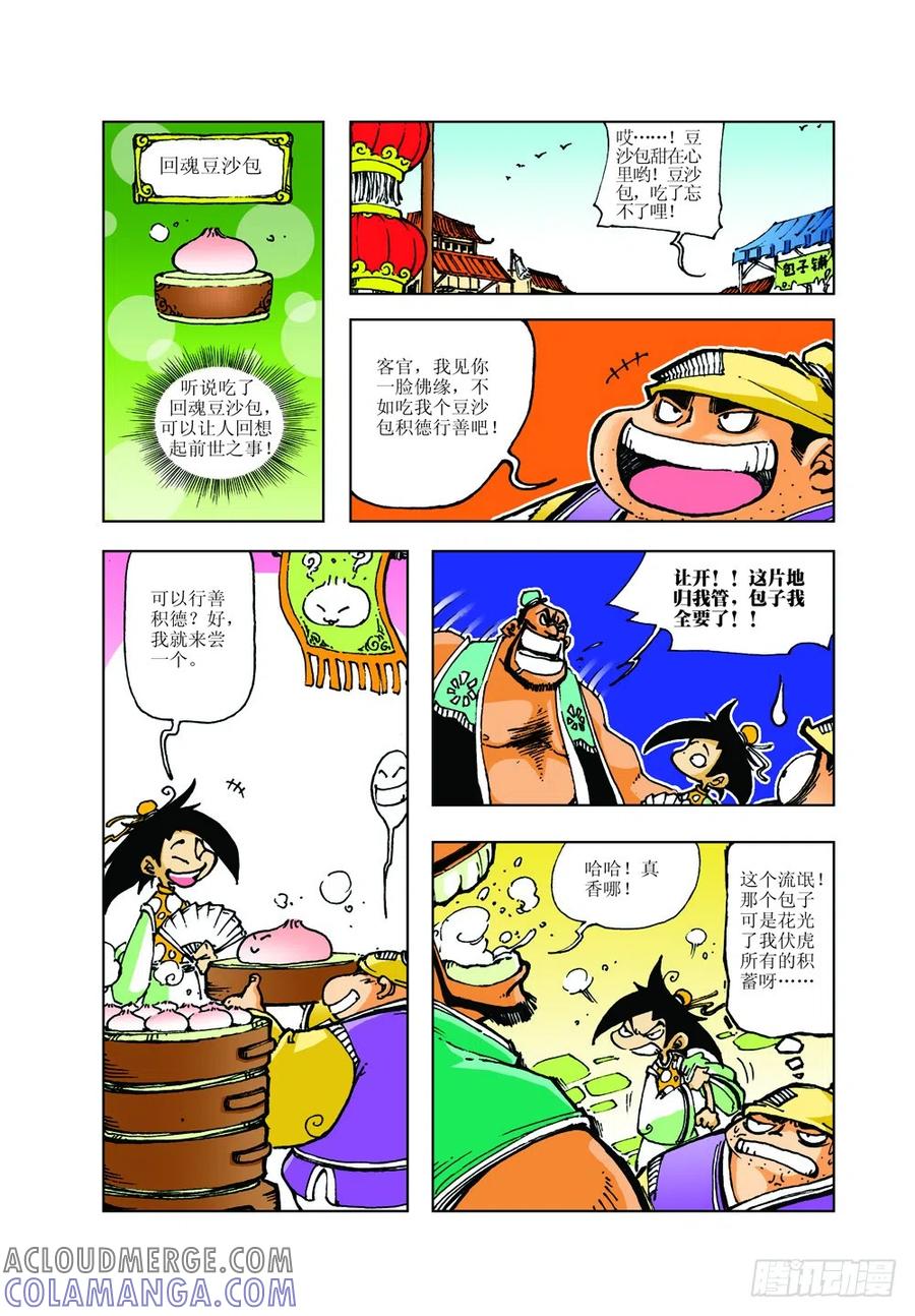 《济公传奇》07 第7页