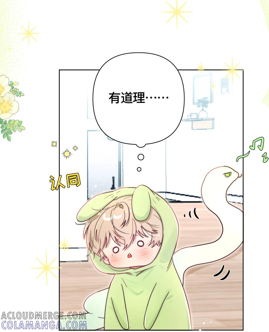 《与天敌先生同居中》007 真好哄呀 第11页
