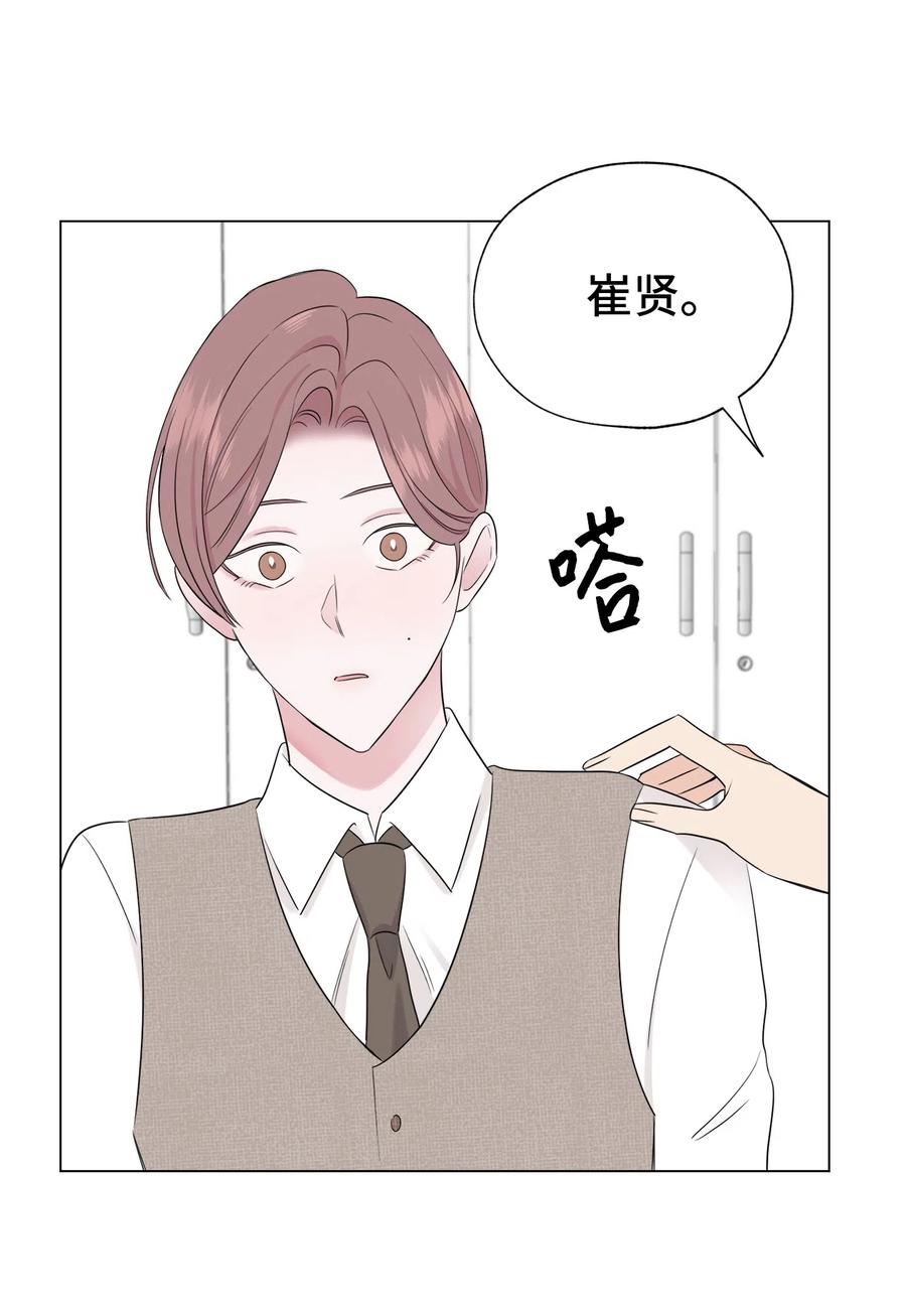 《熔点》08 你又喝酒了？ 第24页