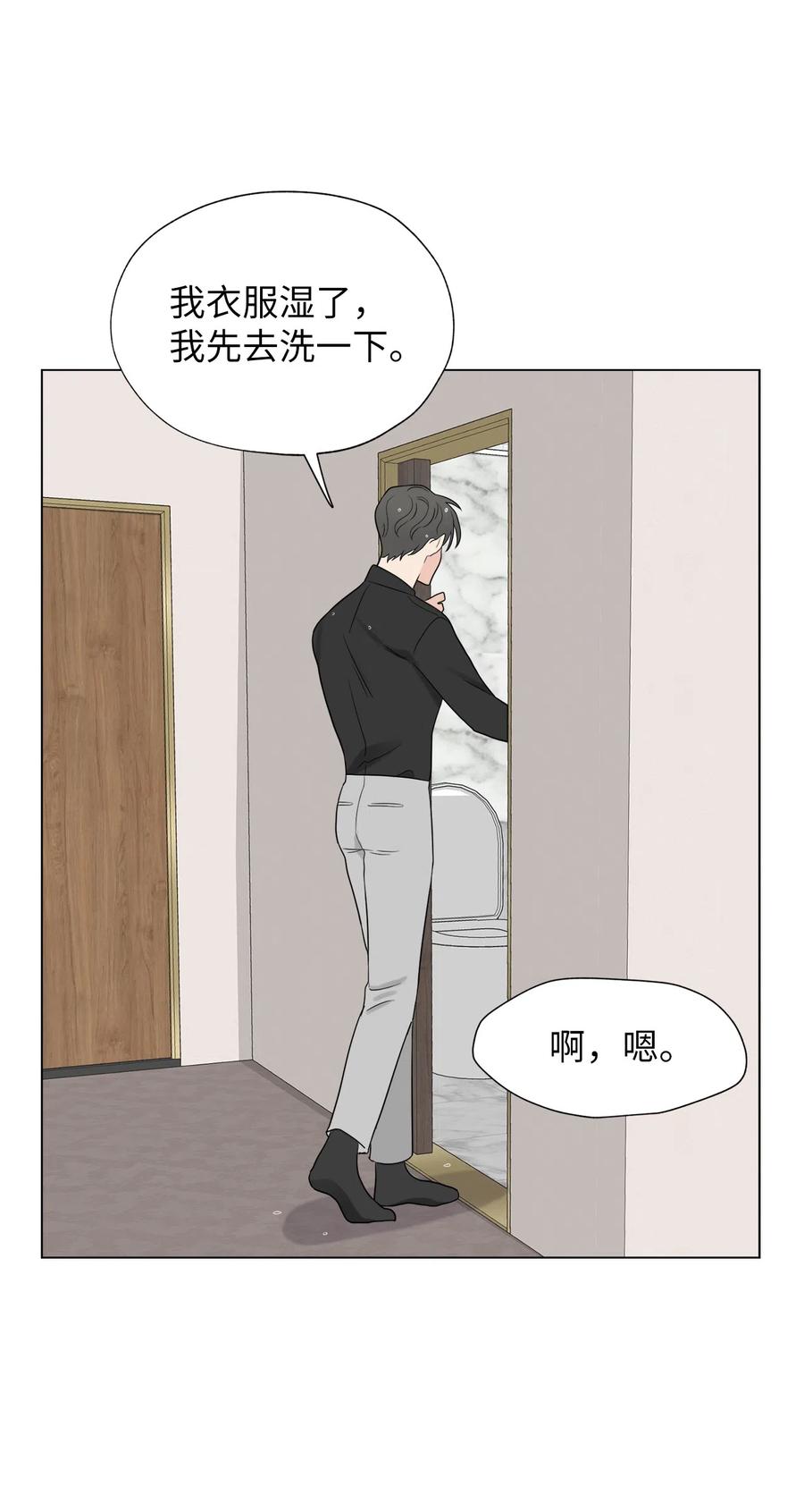 《熔点》08 你又喝酒了？ 第50页