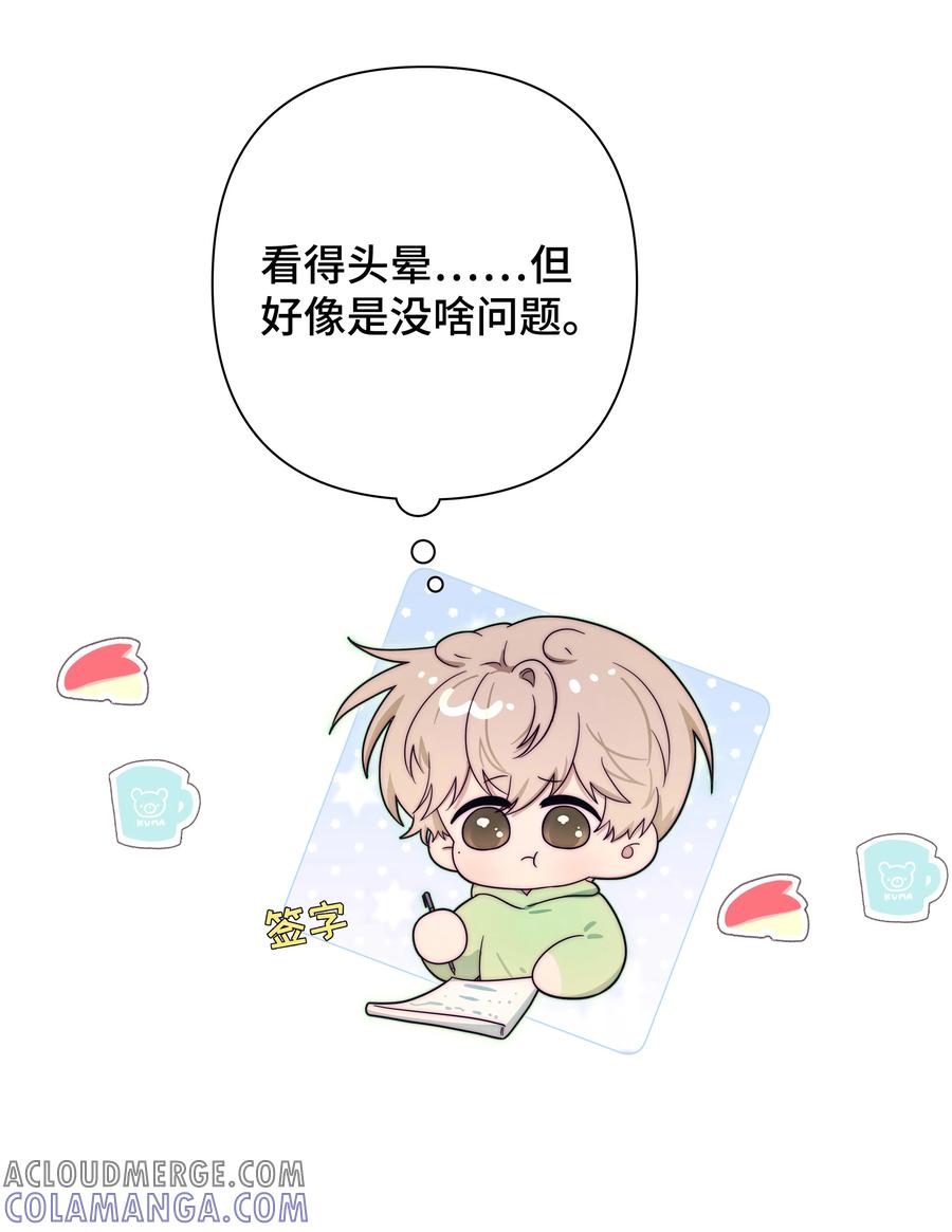 《与天敌先生同居中》007 真好哄呀 第19页
