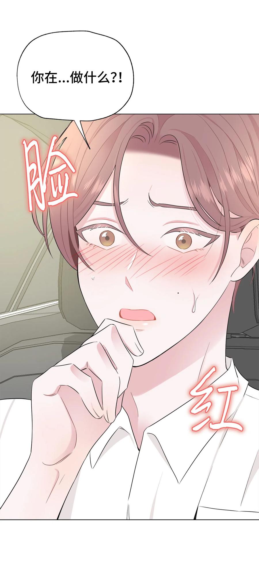 《熔点》08 你又喝酒了？ 第9页