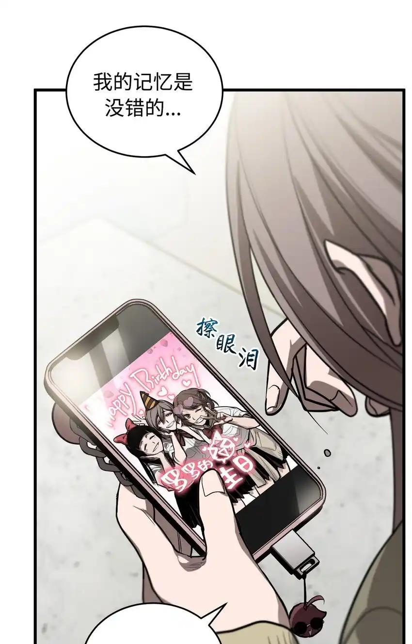 《多罗罗 Re：Verse》008 第八话 第87页