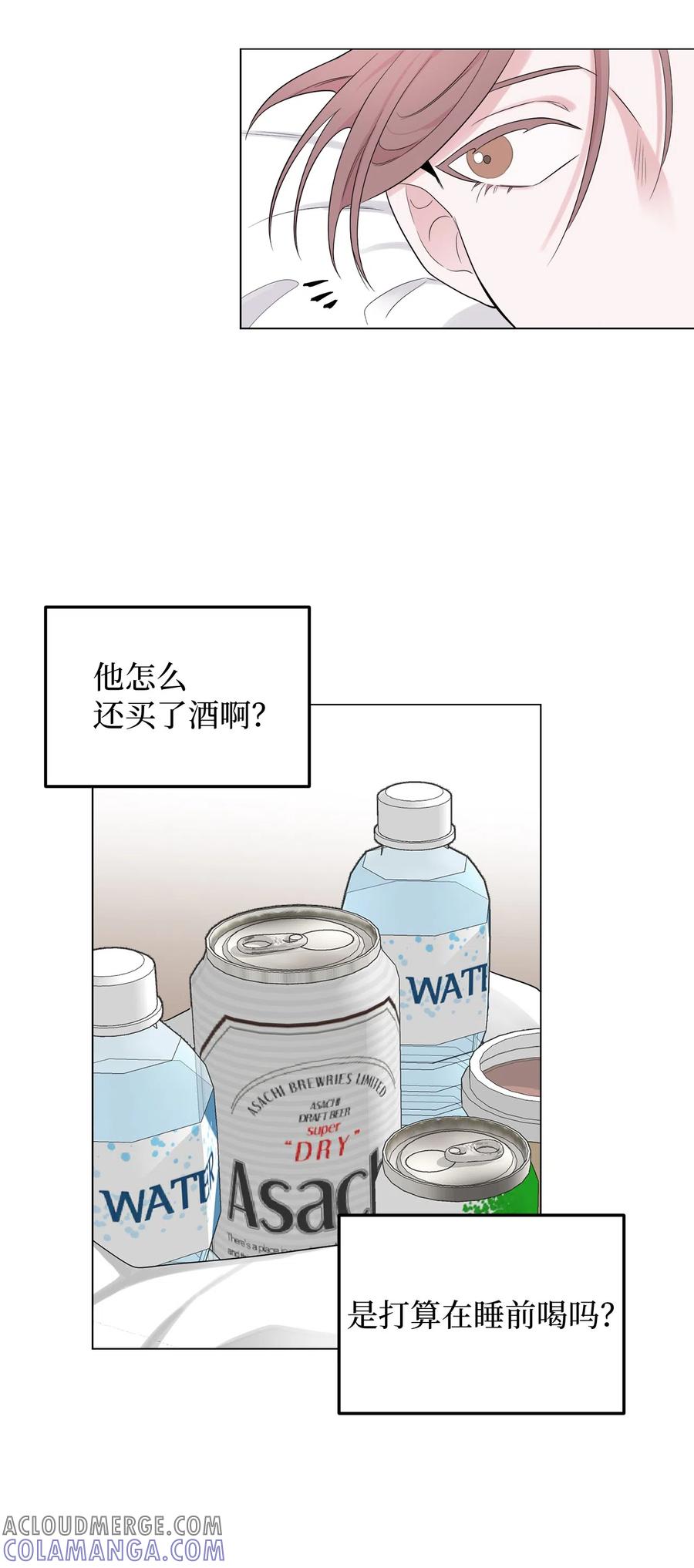 《熔点》08 你又喝酒了？ 第52页