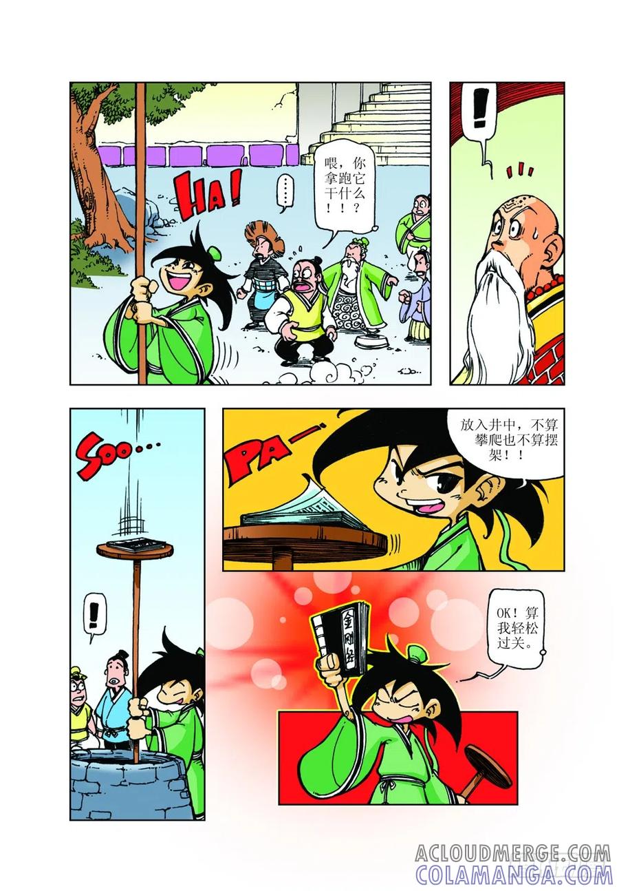 《济公传奇》08 第9页