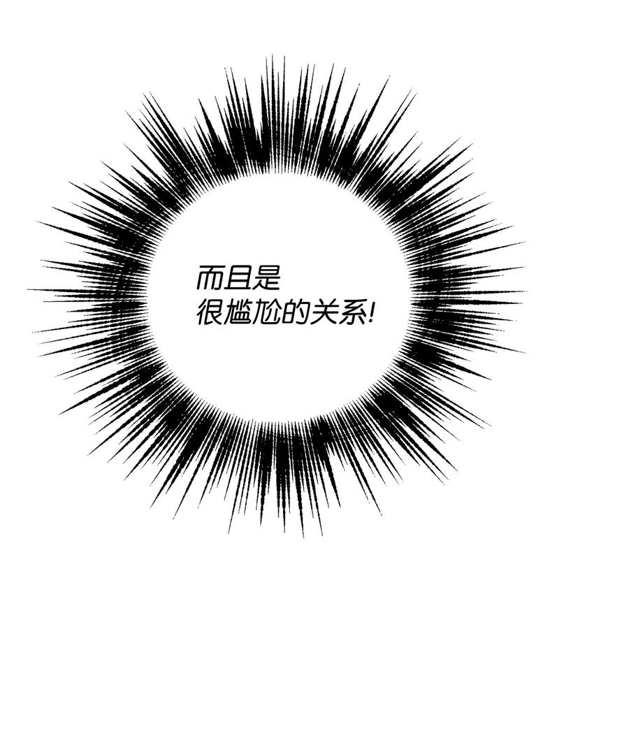《熔点》08 你又喝酒了？ 第41页