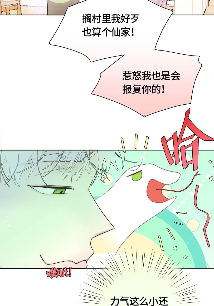 《与天敌先生同居中》007 真好哄呀 第2页