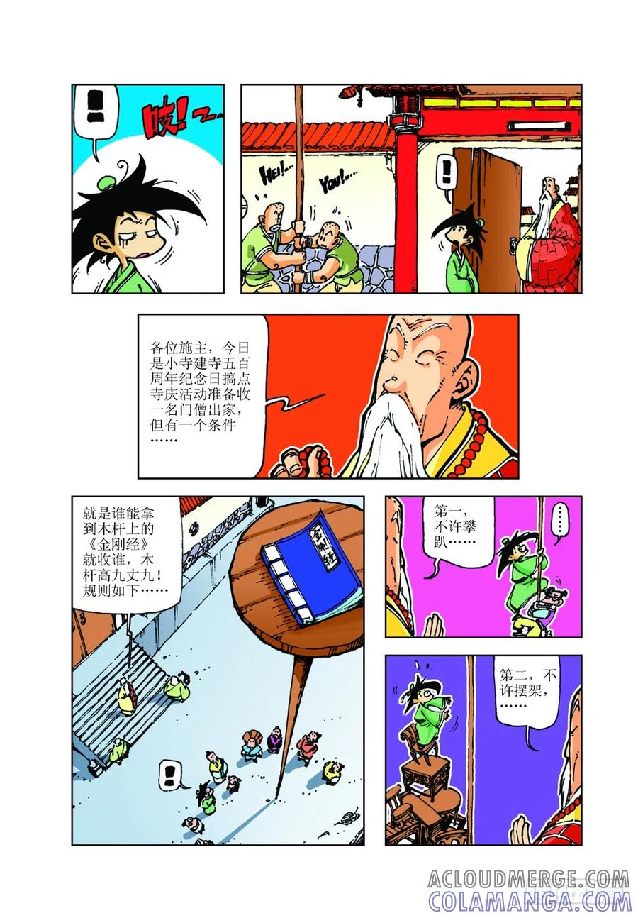 《济公传奇》08 第7页