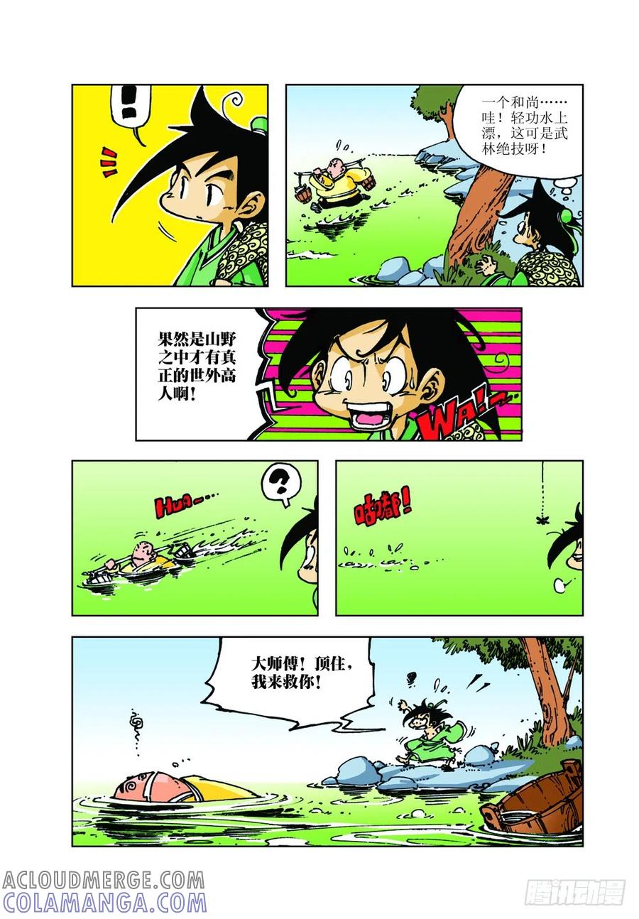 《济公传奇》08 第3页