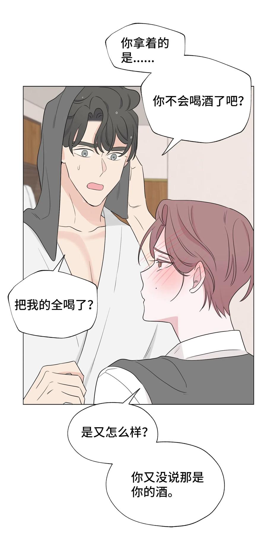 《熔点》08 你又喝酒了？ 第56页