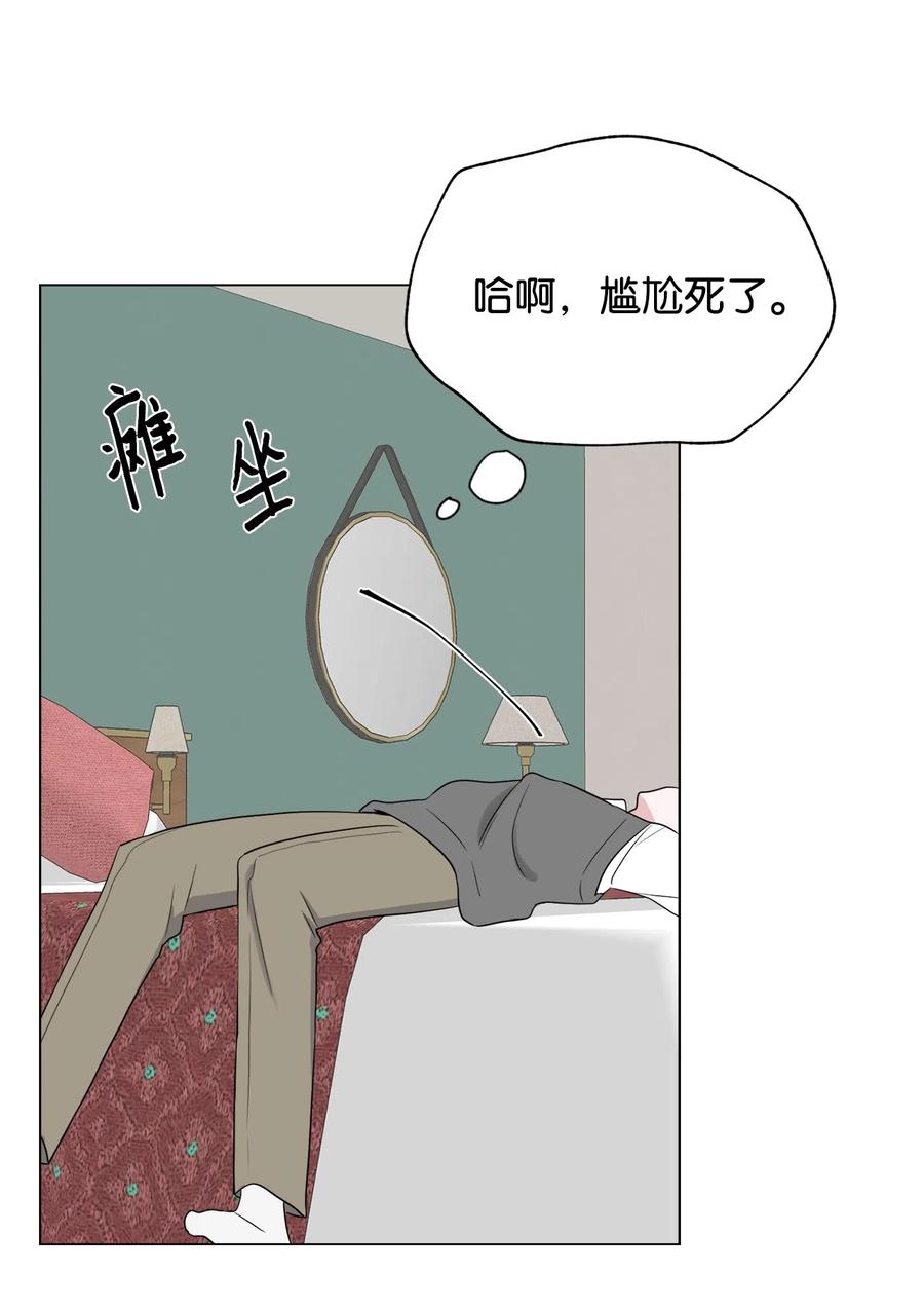《熔点》08 你又喝酒了？ 第51页
