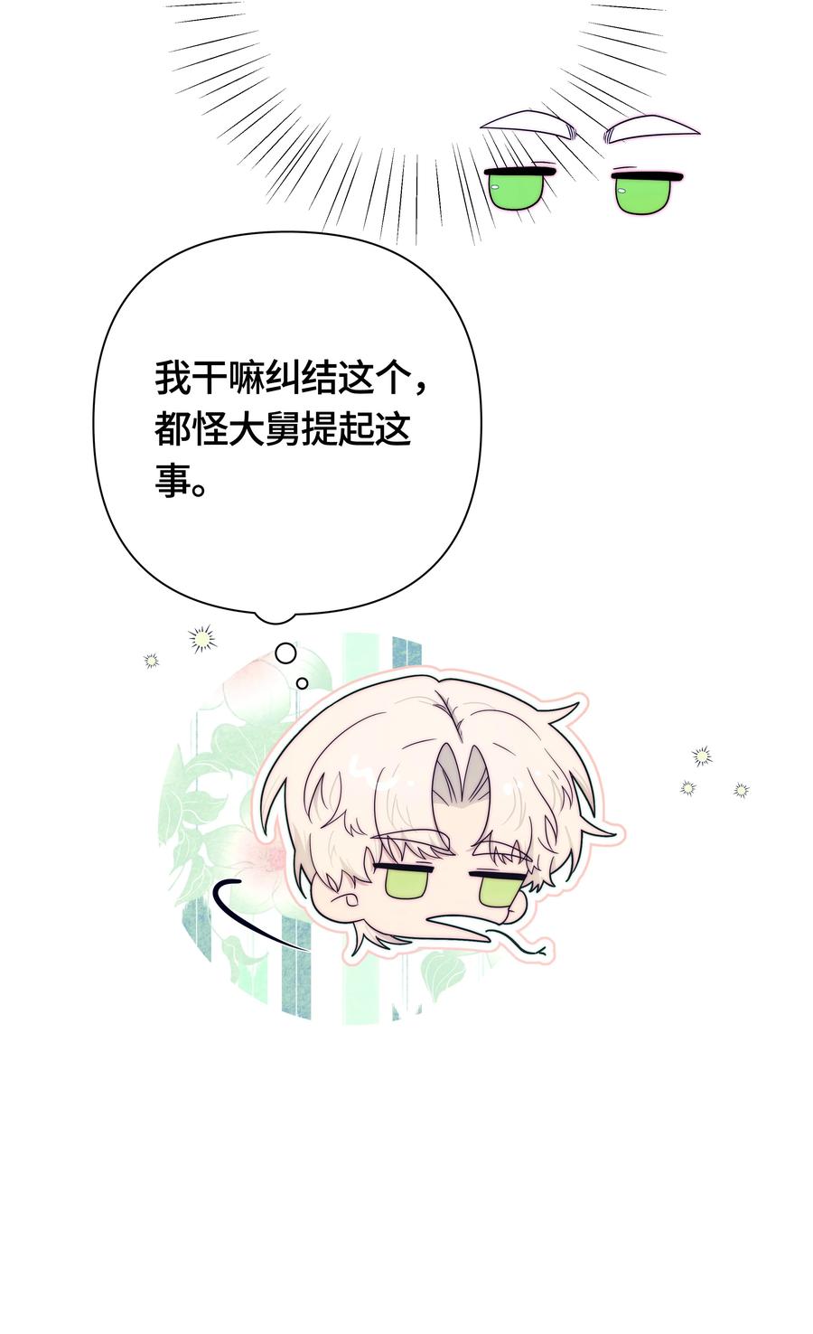 《与天敌先生同居中》007 真好哄呀 第22页