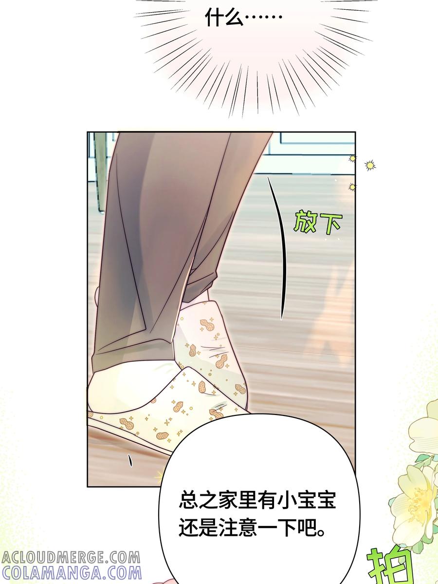 《与天敌先生同居中》007 真好哄呀 第9页