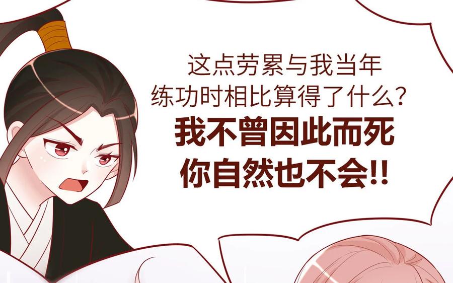 《一代班掌》8 第8话 精分少女 第63页