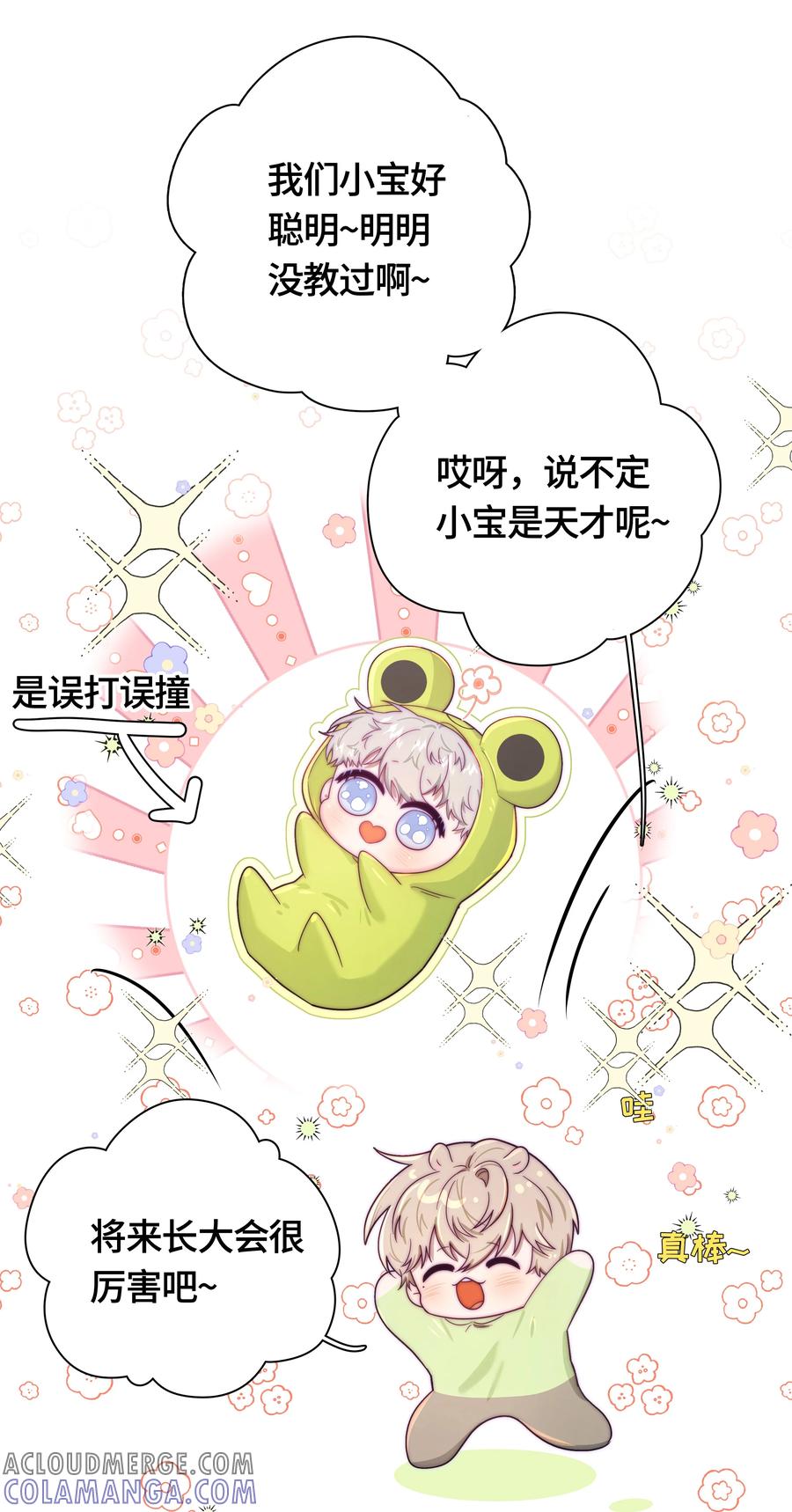 《与天敌先生同居中》007 真好哄呀 第31页