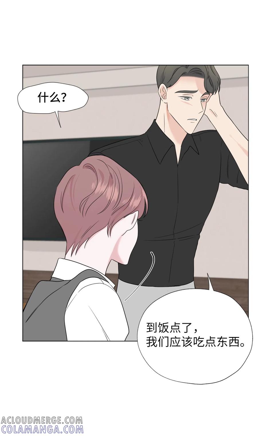 《熔点》08 你又喝酒了？ 第43页