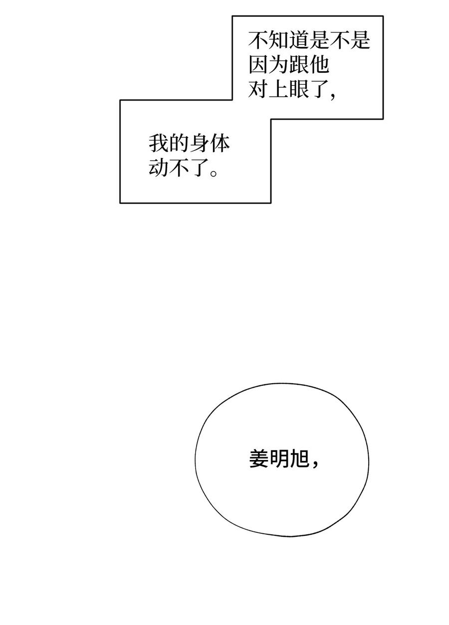 《熔点》08 你又喝酒了？ 第65页