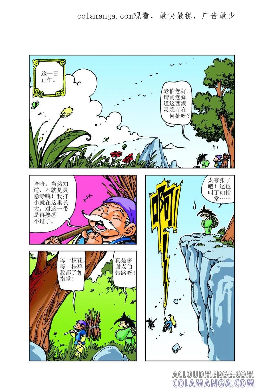 《济公传奇》08 第1页