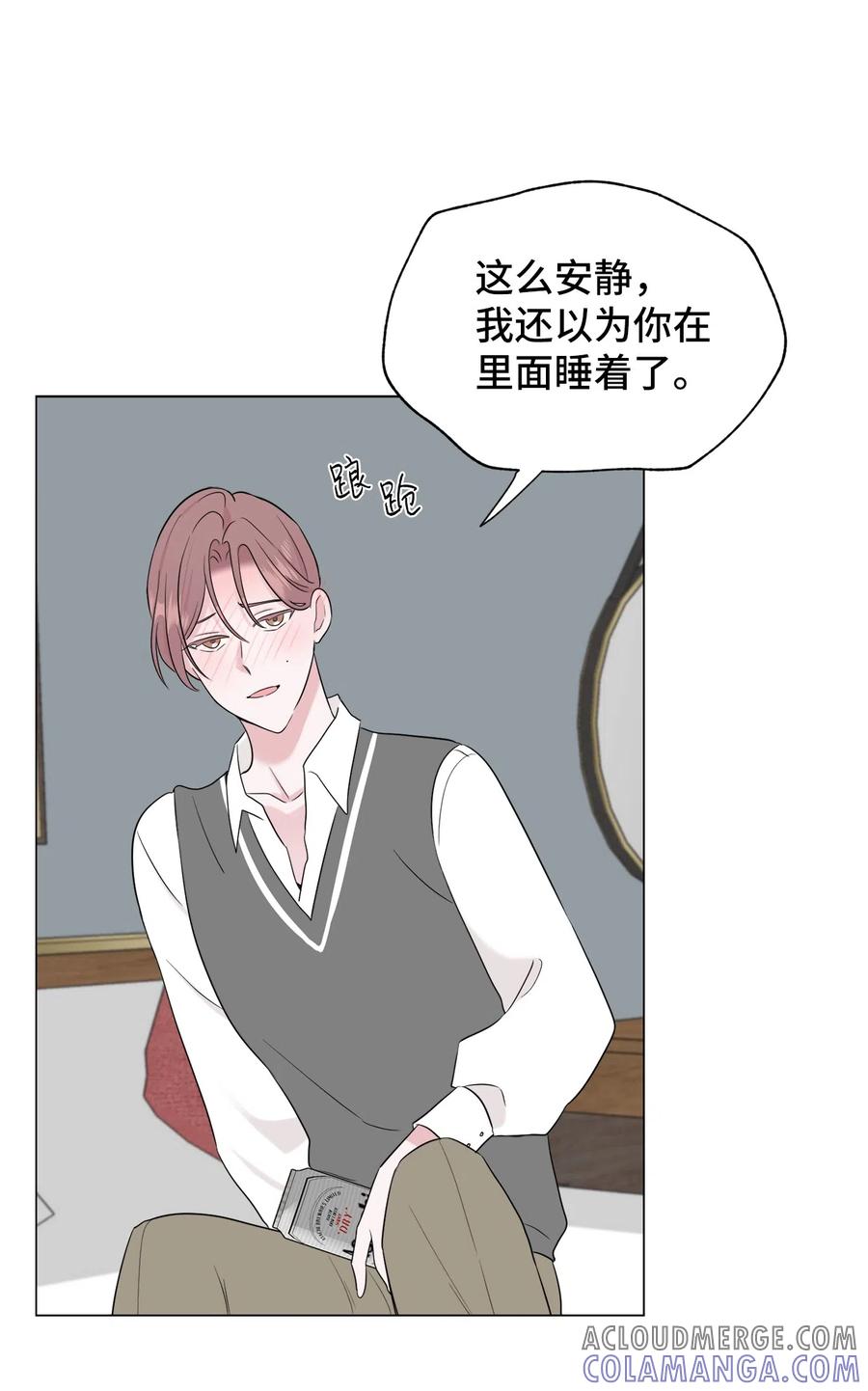 《熔点》08 你又喝酒了？ 第55页