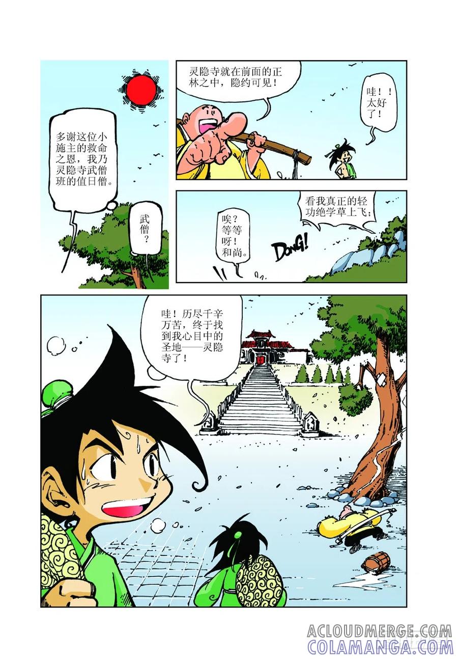 《济公传奇》08 第4页