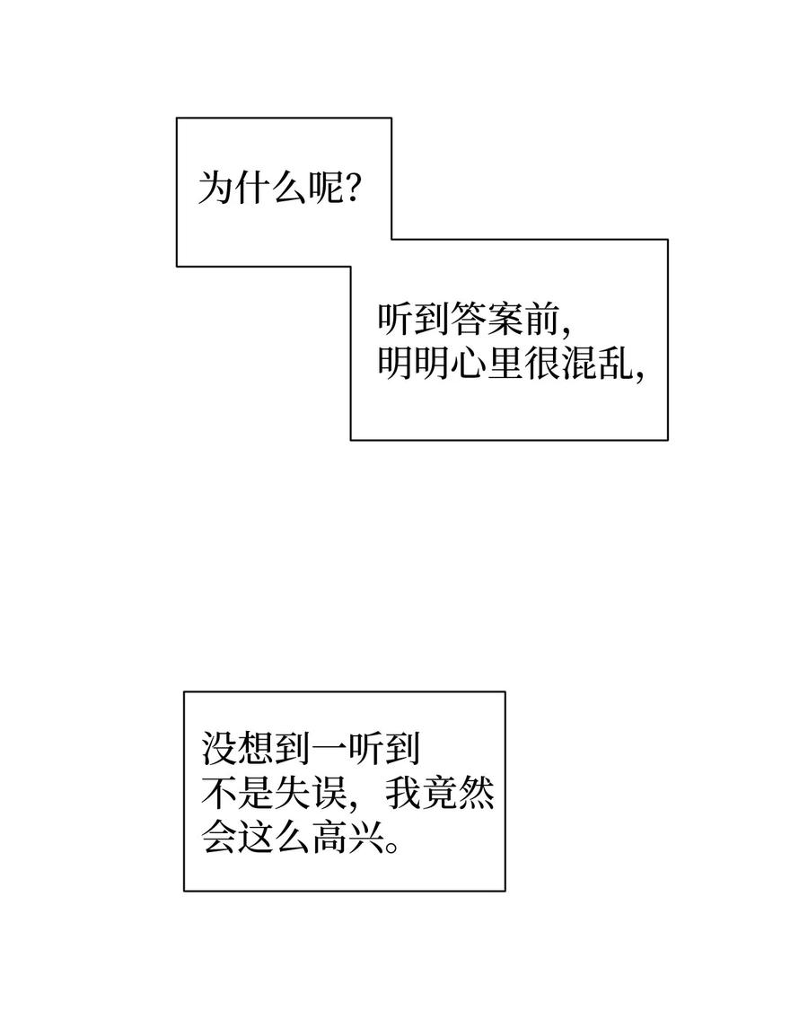 《熔点》08 你又喝酒了？ 第71页
